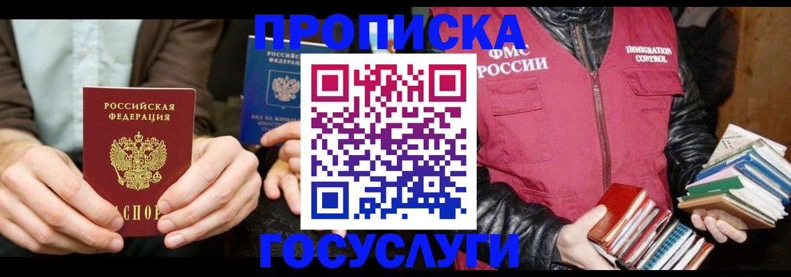 прописка 2025 в Верхней Салде