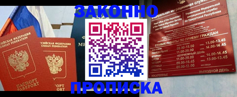 прописка 2025 в Верхней Салде